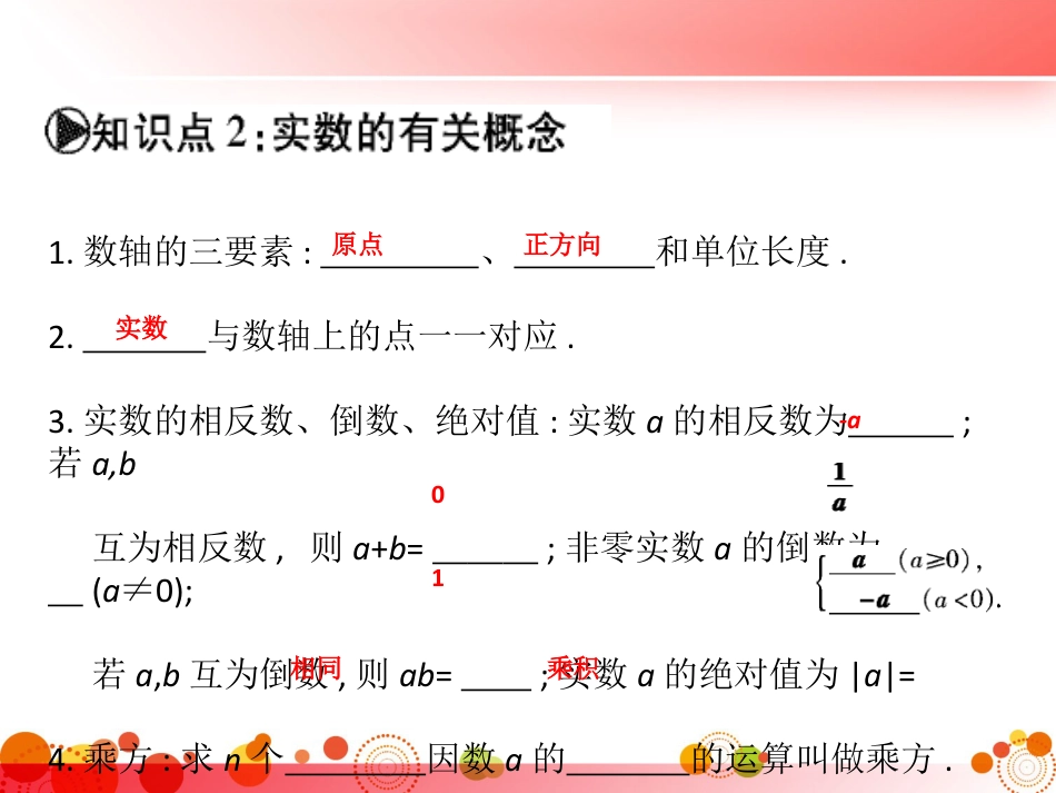 干货  初中数学三年全册必考知识点梳理（共120页PPT）.ppt