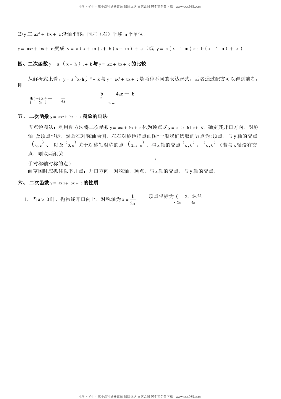 华师大版初三九年级下册数学知识点总结.doc