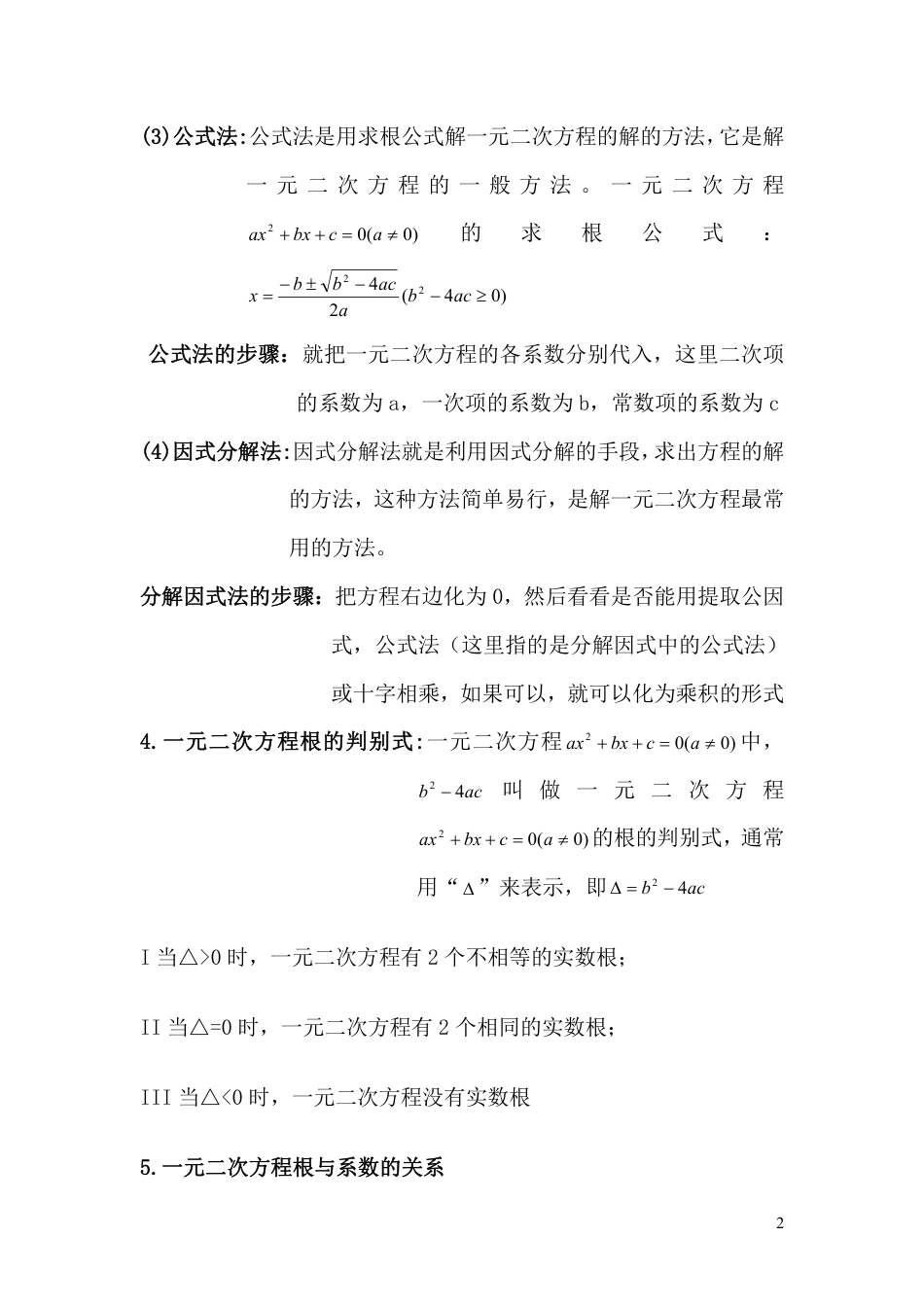 中考数学一元二次方程专题知识点总结.pdf