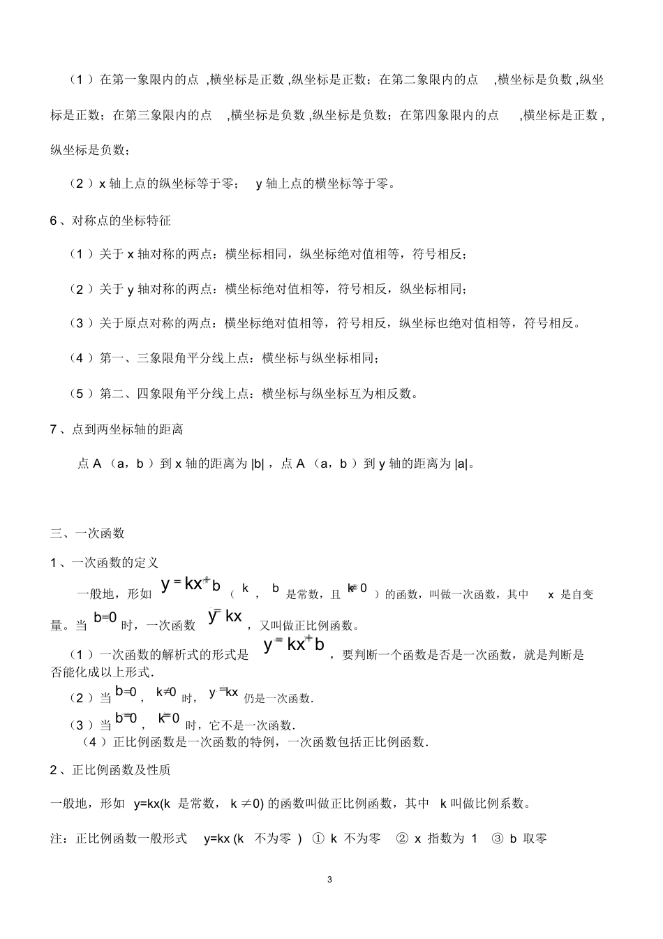 中考专题复习：初中数学函数知识归纳.pdf