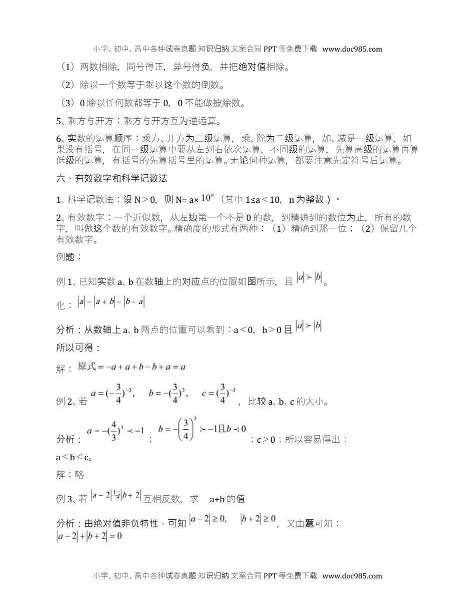 初中数学知识点清单全.docx