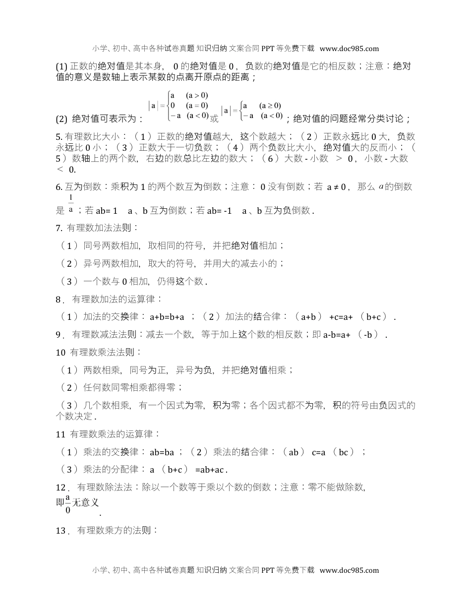 初中数学知识点全总结(完美打印版).docx