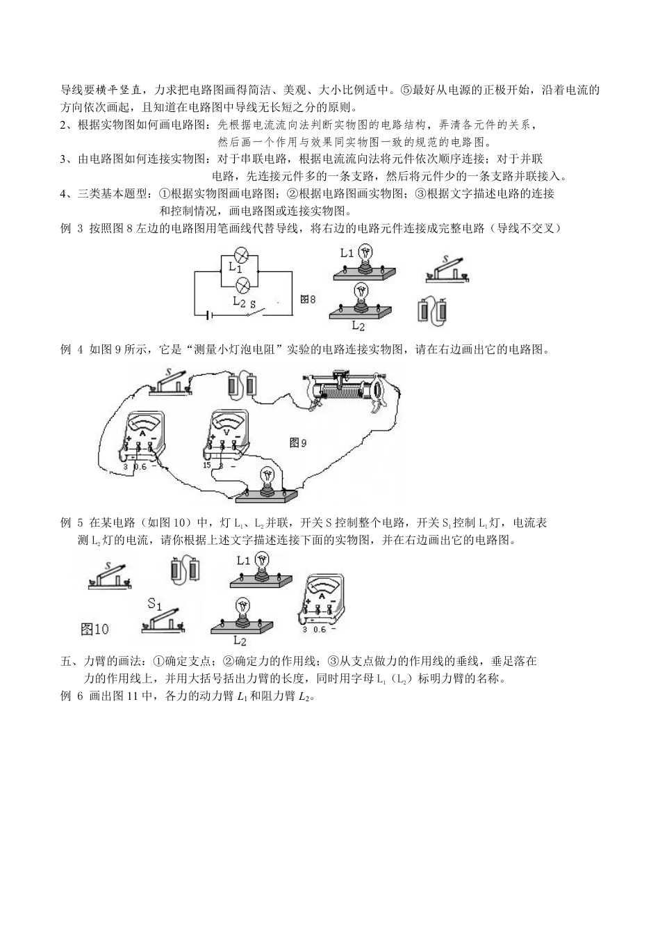 人教版初中物理中考模拟卷.pdf