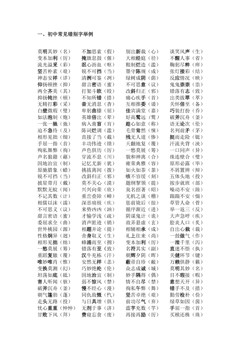 初中语文知识点总结.pdf