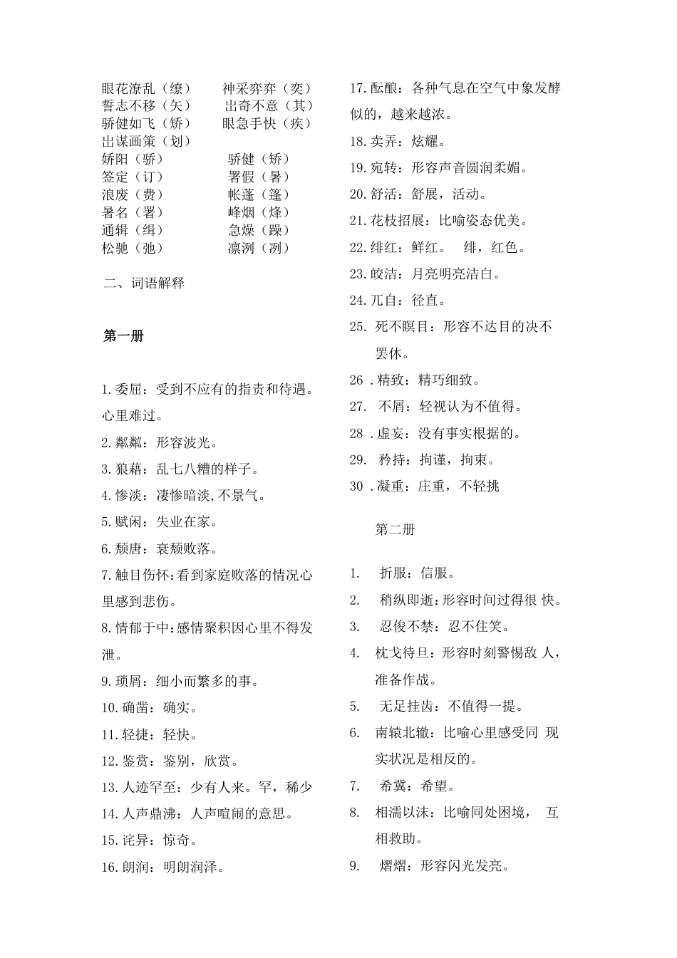 初中语文知识点总结.pdf