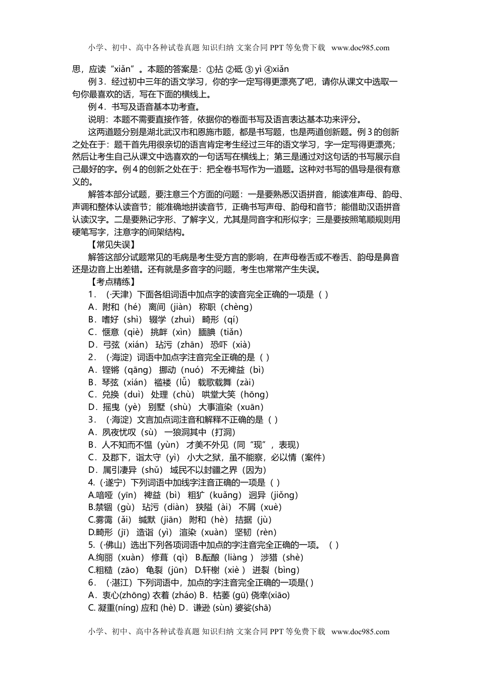 【初中语文】中考总复习资料大全汇编.doc