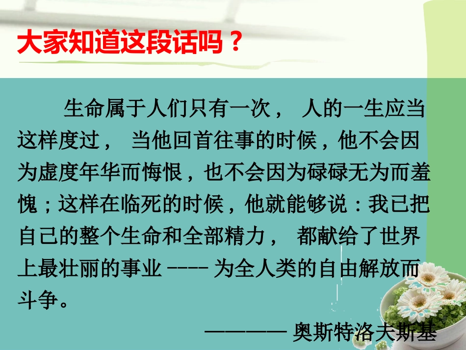 名著导读PPT：《钢铁是怎样炼成的》.ppt