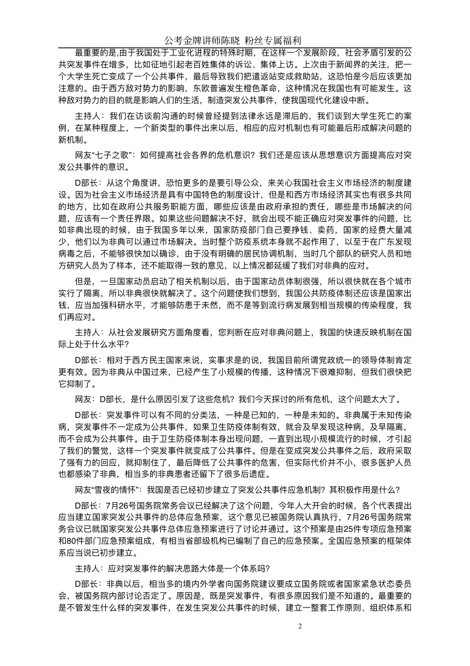 2006年国家录用公务员考试《申论》真题卷及答案3.pdf