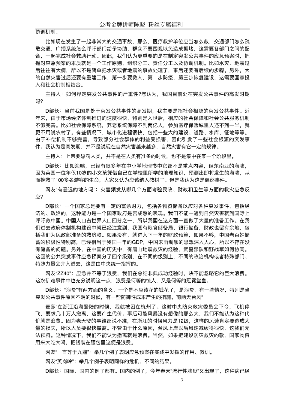 2006年国家录用公务员考试《申论》真题卷及答案3.pdf