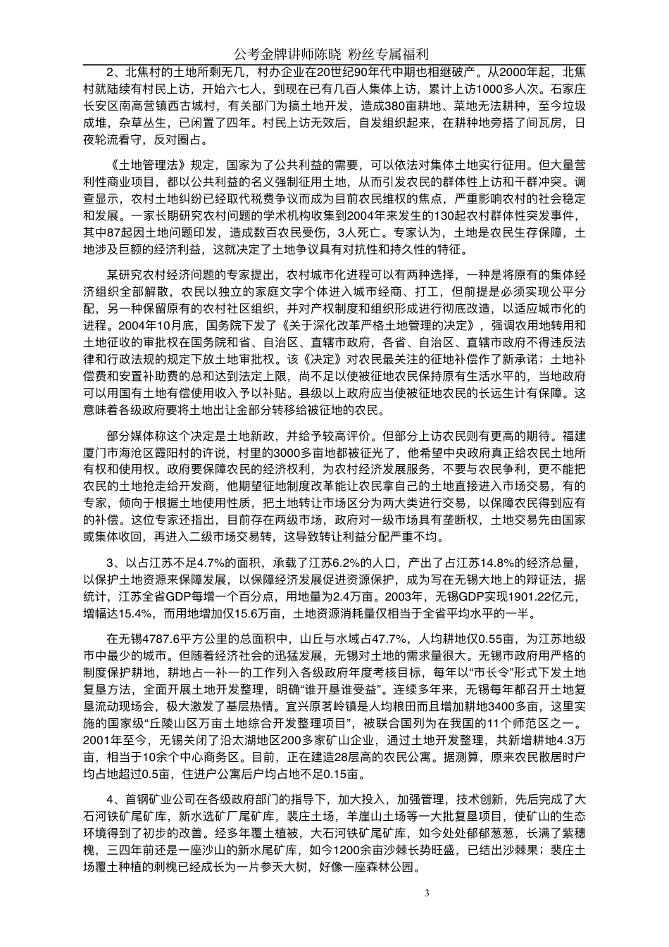 2007年国家录用公务员考试《申论》真题卷及答案2.pdf