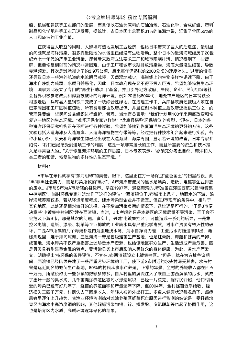 2010年国家录用公务员考试《申论》真题卷及答案（地市级）8.pdf