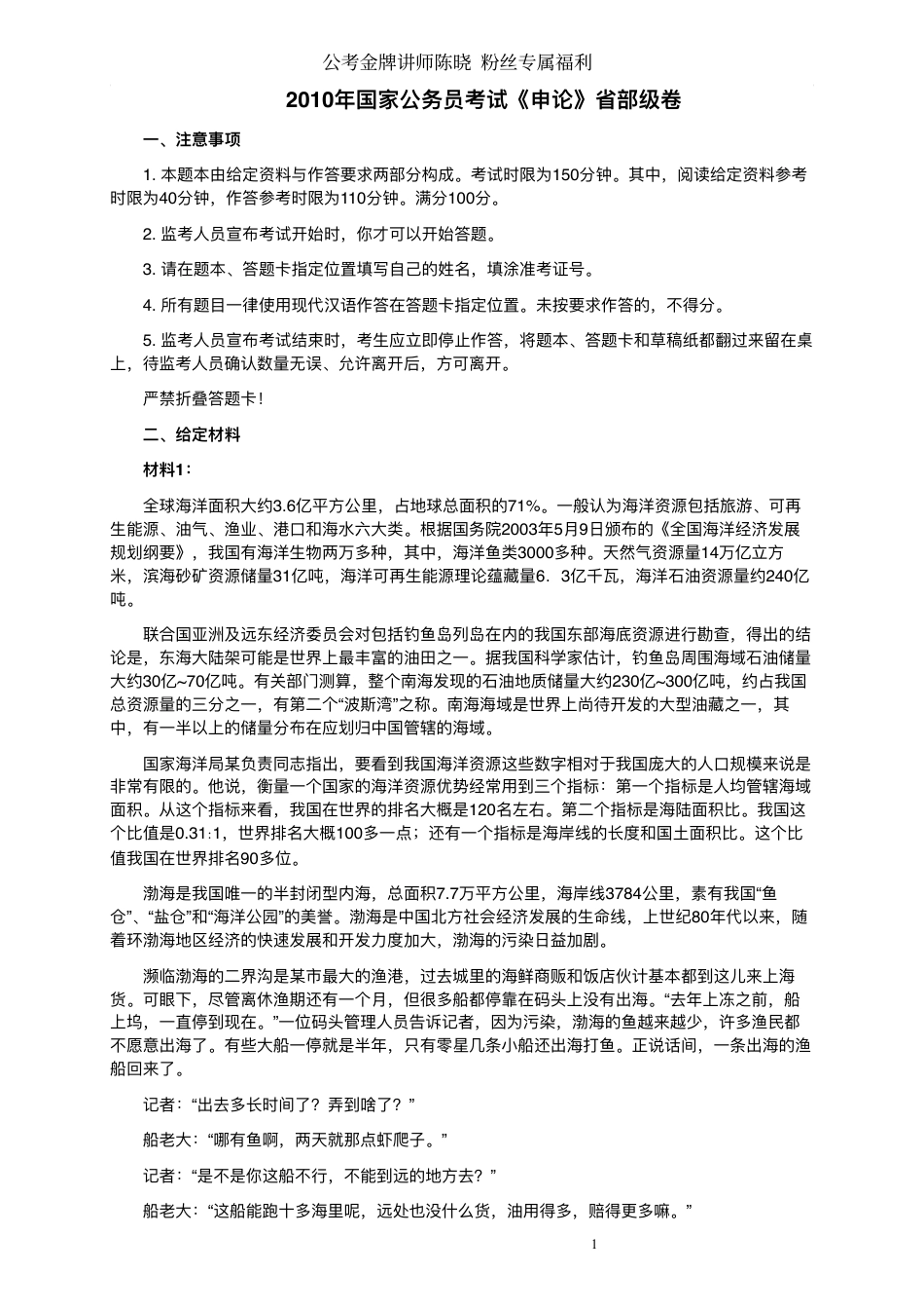 2010年国家录用公务员考试《申论》真题卷及答案（副省级）19.pdf