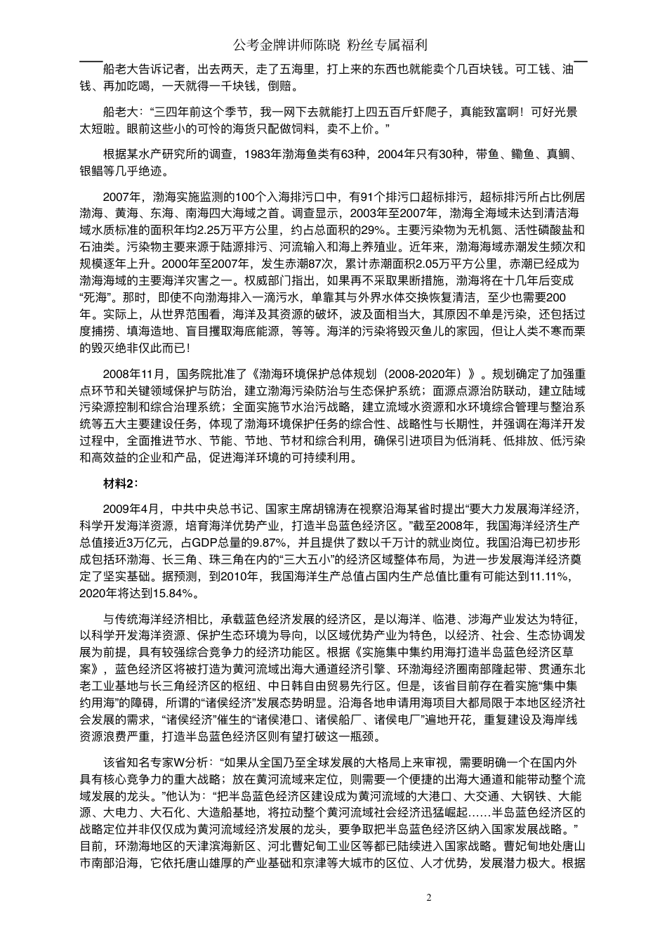 2010年国家录用公务员考试《申论》真题卷及答案（副省级）19.pdf