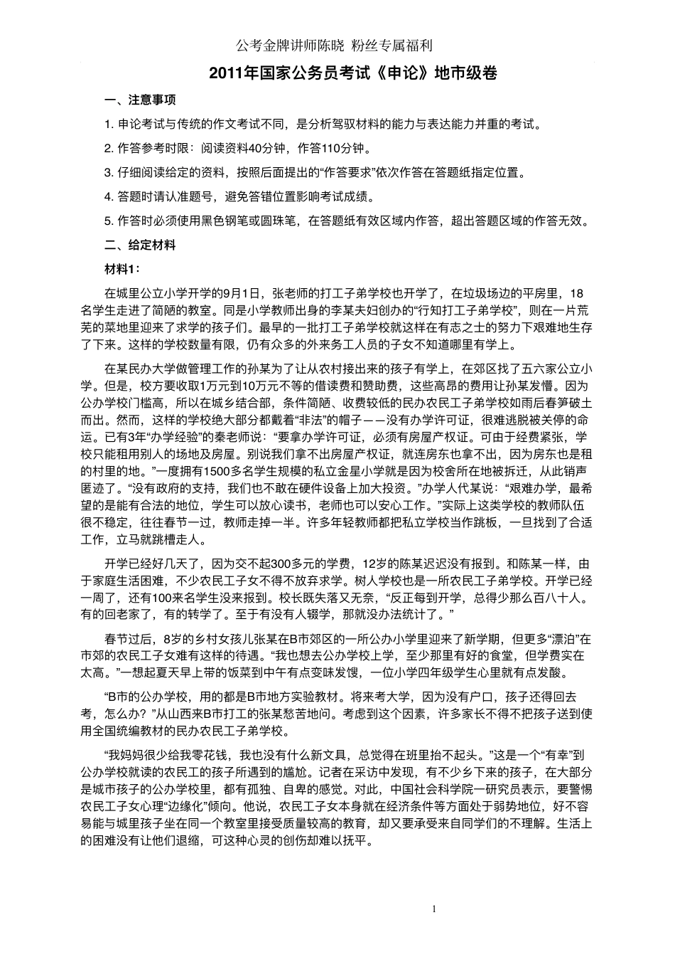 2011年国家录用公务员考试《申论》真题卷及答案（地市级）23.pdf