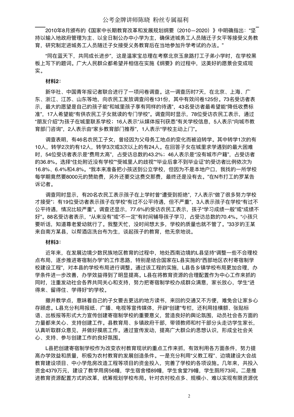 2011年国家录用公务员考试《申论》真题卷及答案（地市级）23.pdf