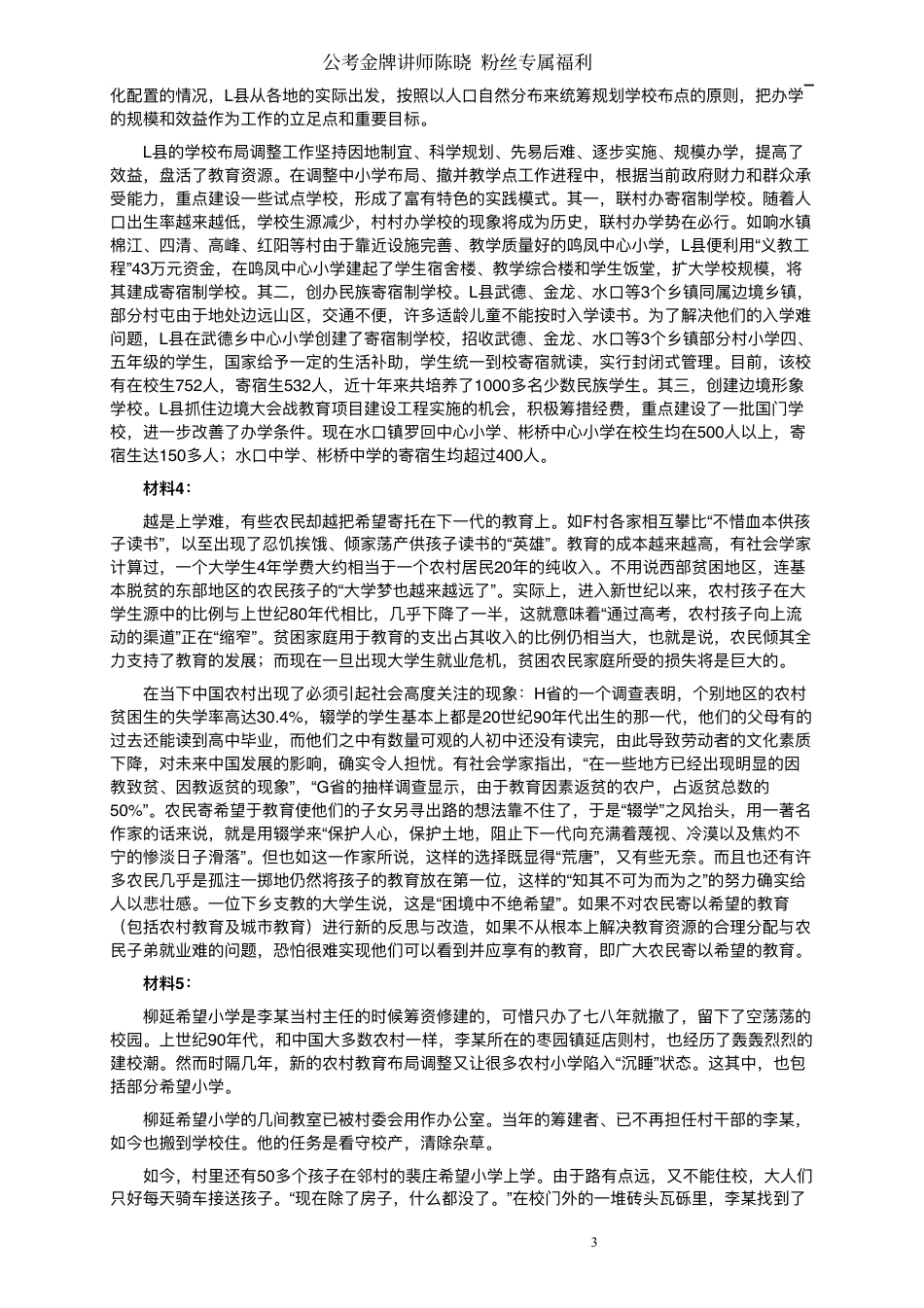 2011年国家录用公务员考试《申论》真题卷及答案（地市级）23.pdf