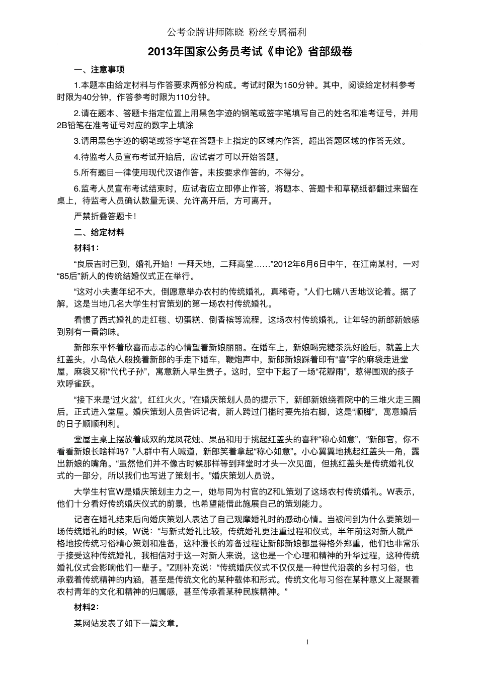 2013年国家录用公务员考试《申论》真题卷及答案（副省级）29.pdf