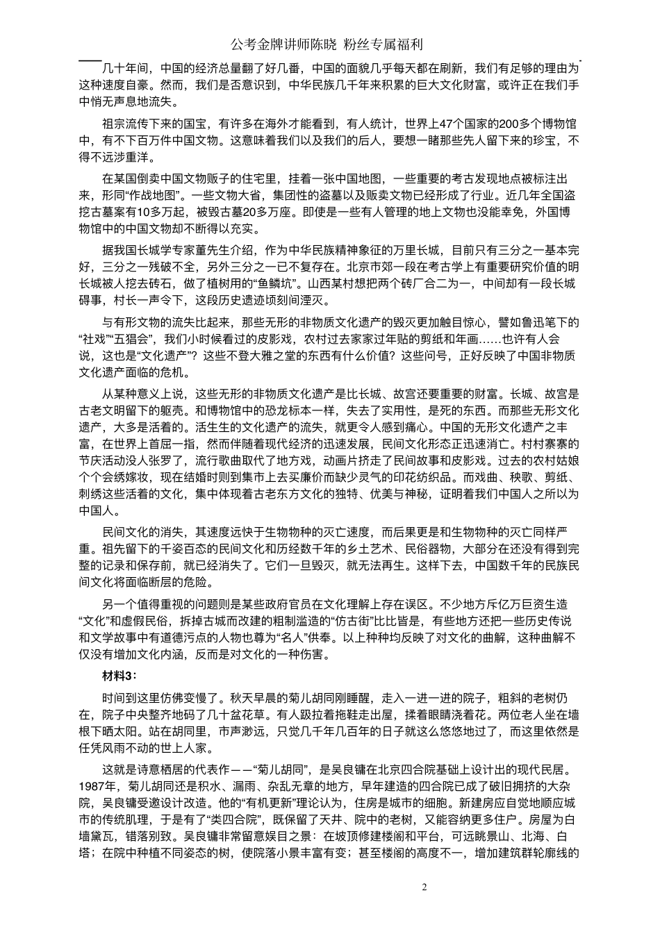 2013年国家录用公务员考试《申论》真题卷及答案（副省级）29.pdf