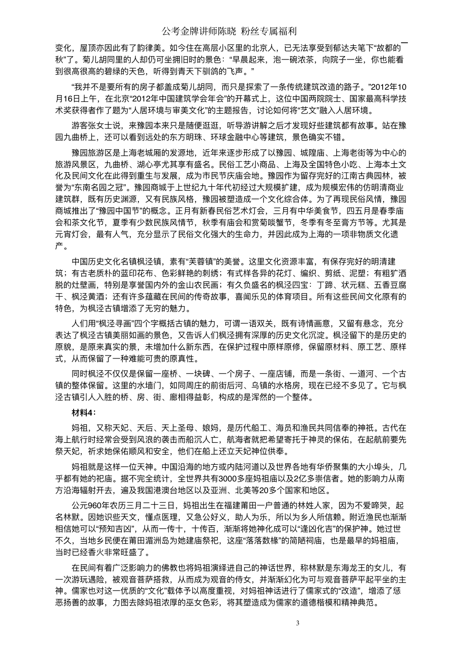 2013年国家录用公务员考试《申论》真题卷及答案（副省级）29.pdf