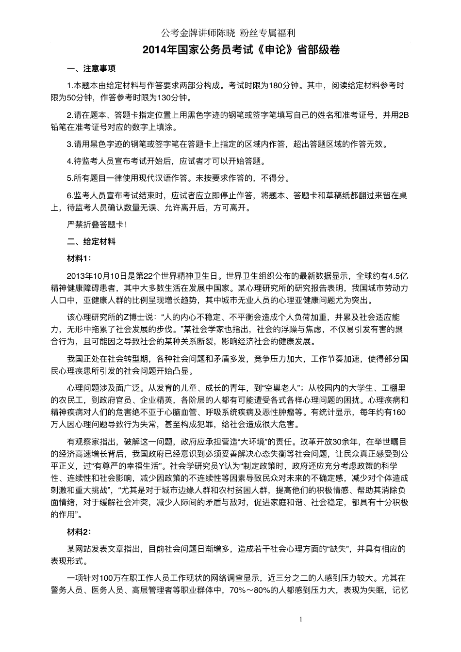 2014年国家录用公务员考试《申论》真题卷及答案（副省级）30.pdf