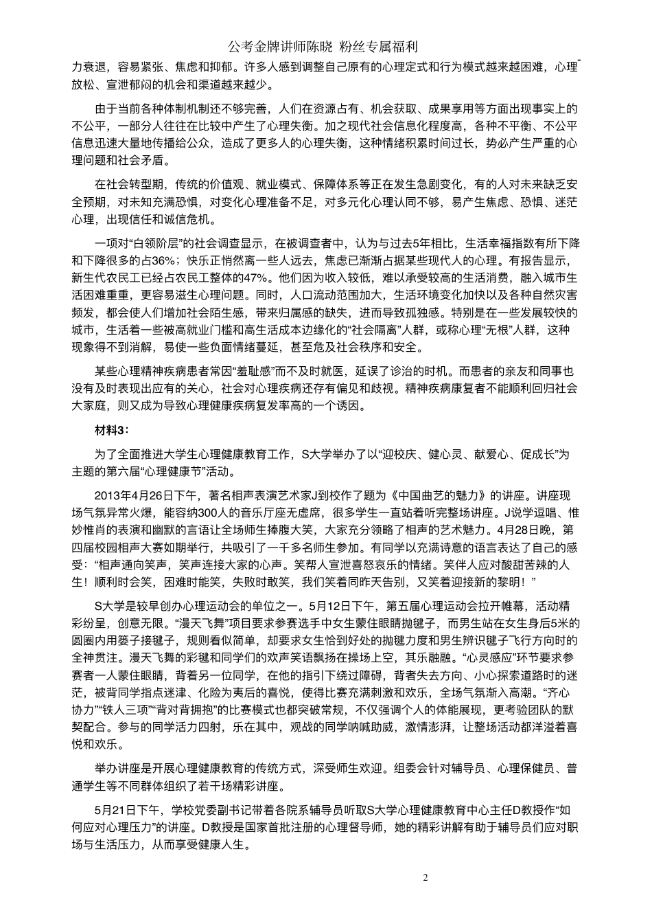 2014年国家录用公务员考试《申论》真题卷及答案（副省级）30.pdf