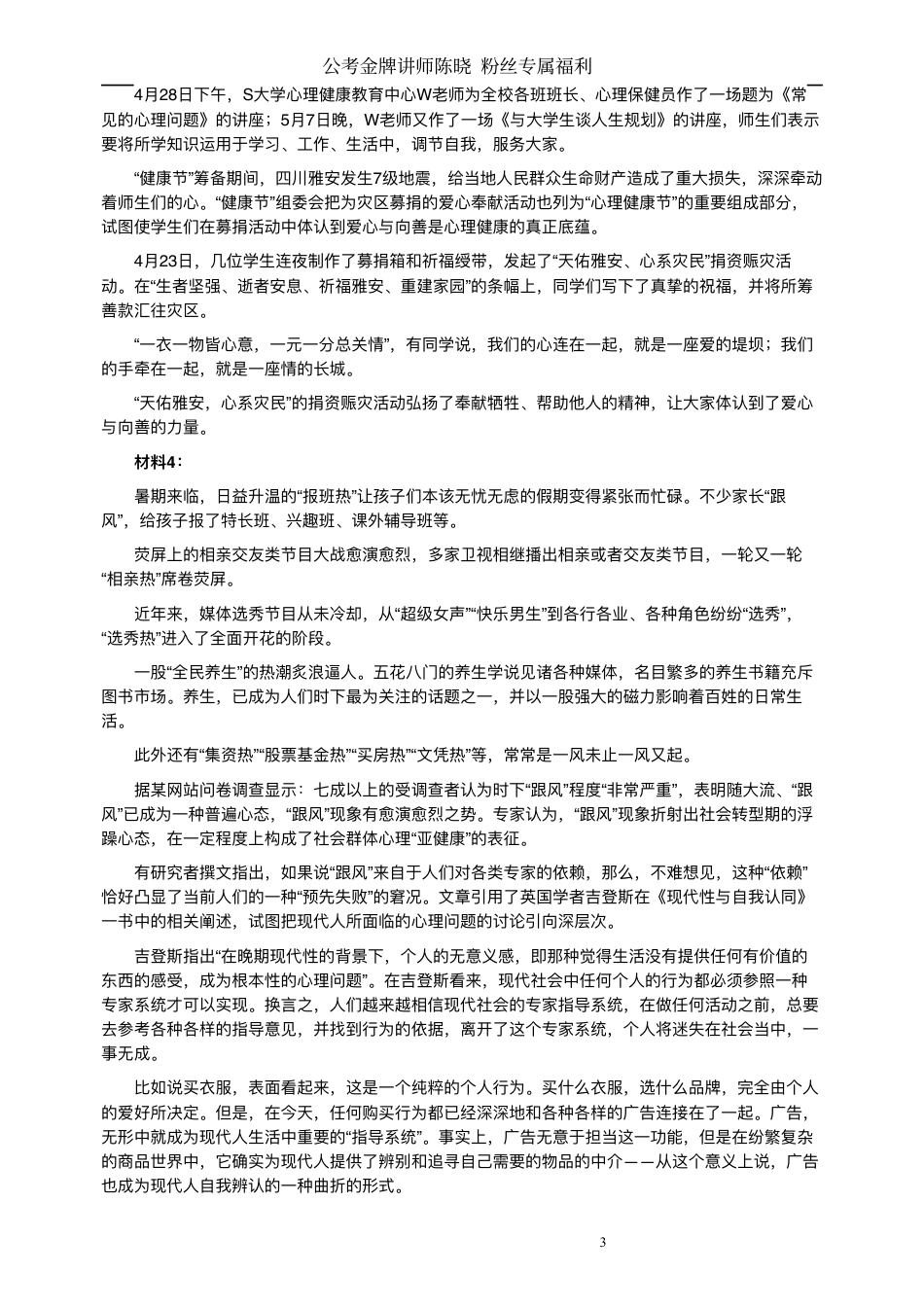 2014年国家录用公务员考试《申论》真题卷及答案（副省级）30.pdf