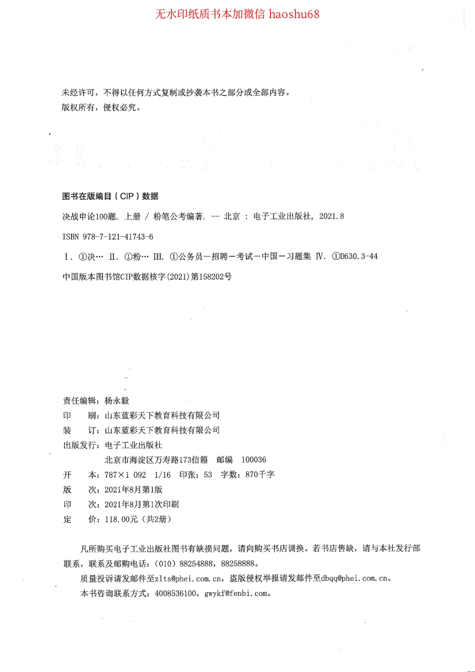 公考上岸 行测历年真题及解析决战申论100题（上册）.pdf