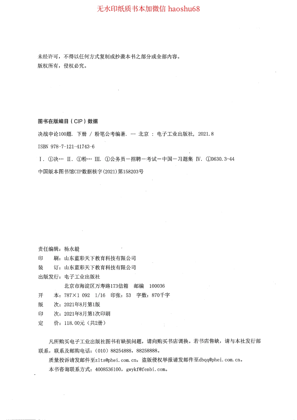 公考上岸 行测历年真题及解析决战申论100题（下册）.pdf