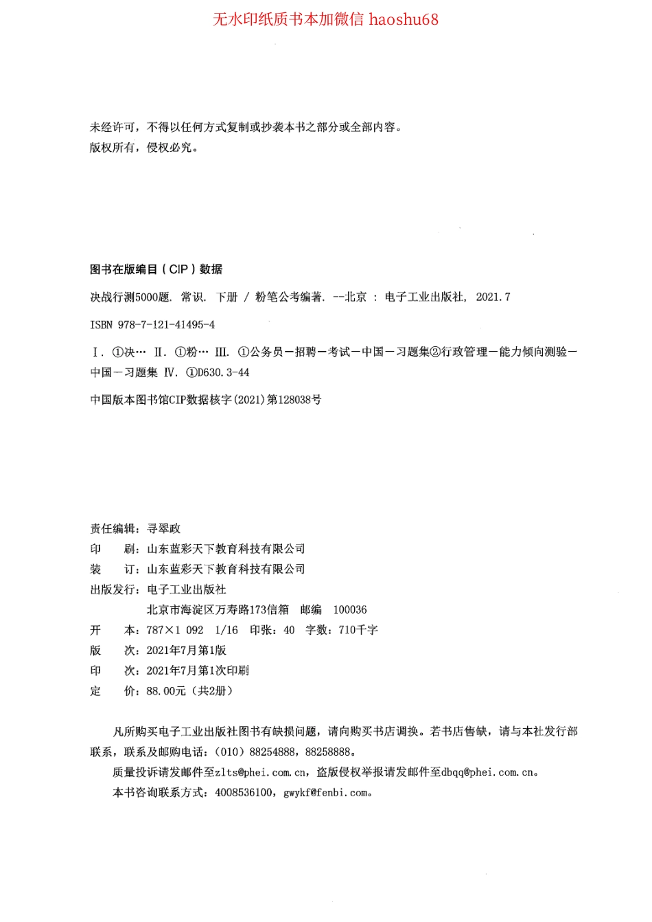 公考上岸 行测历年真题及解析02 常识（答案）.pdf