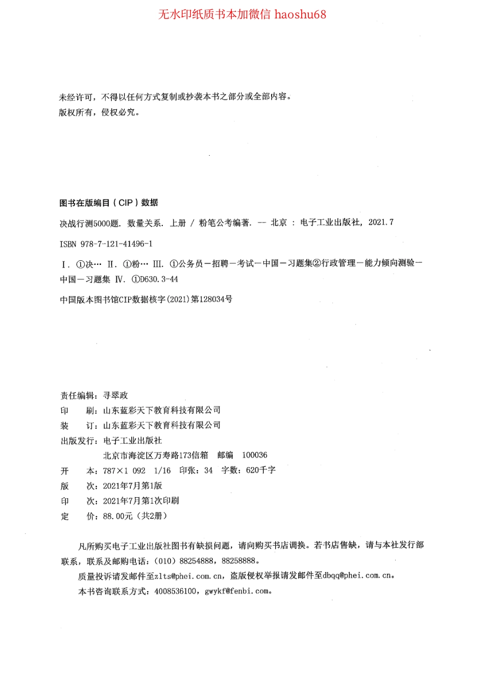 公考上岸 行测历年真题及解析07 数量关系（题本）.pdf