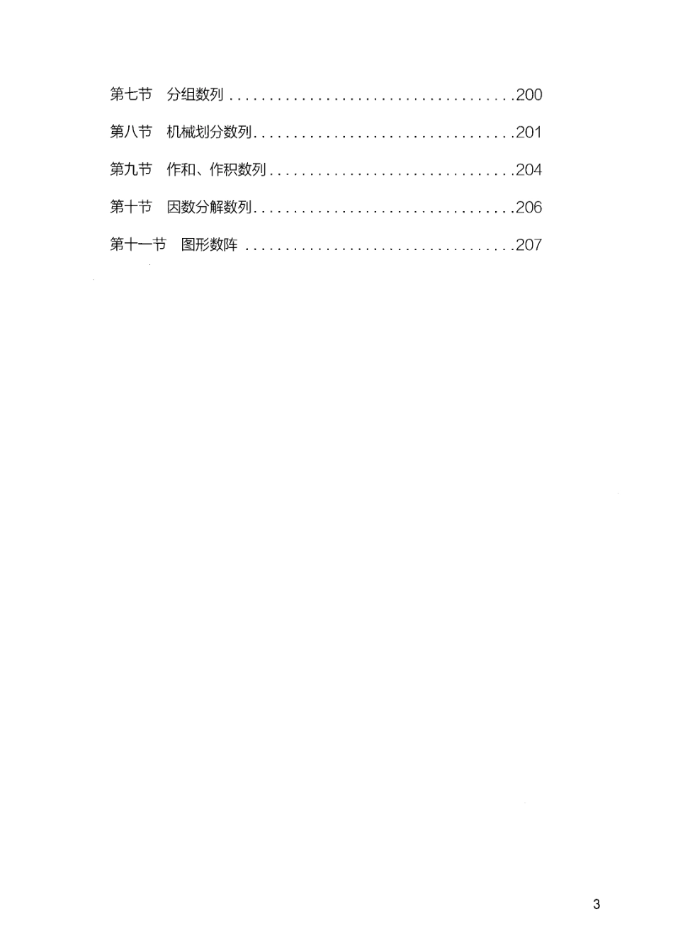 公考资料07 数量关系（题本）.pdf