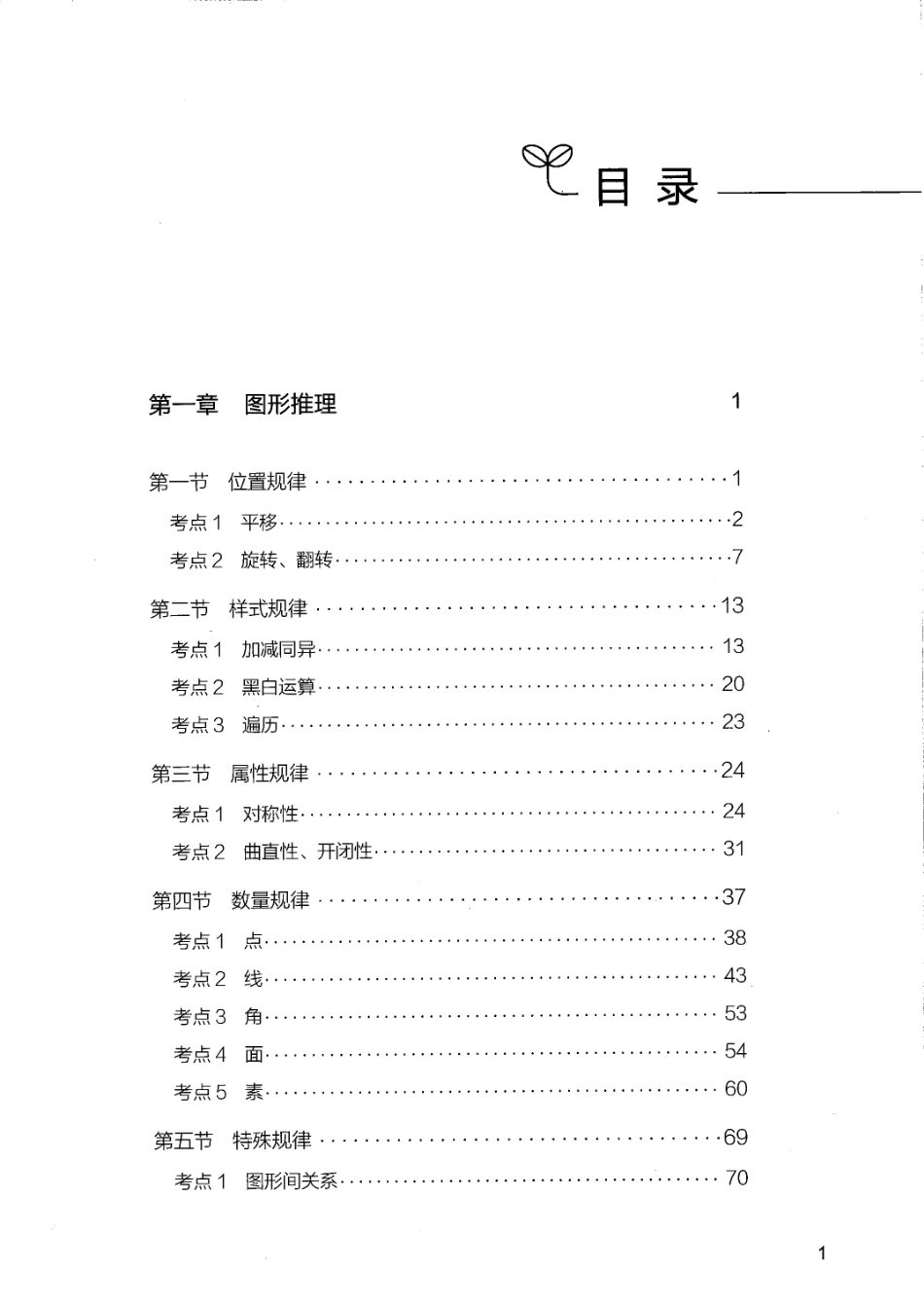 公考资料05 判断推理（题本）.pdf