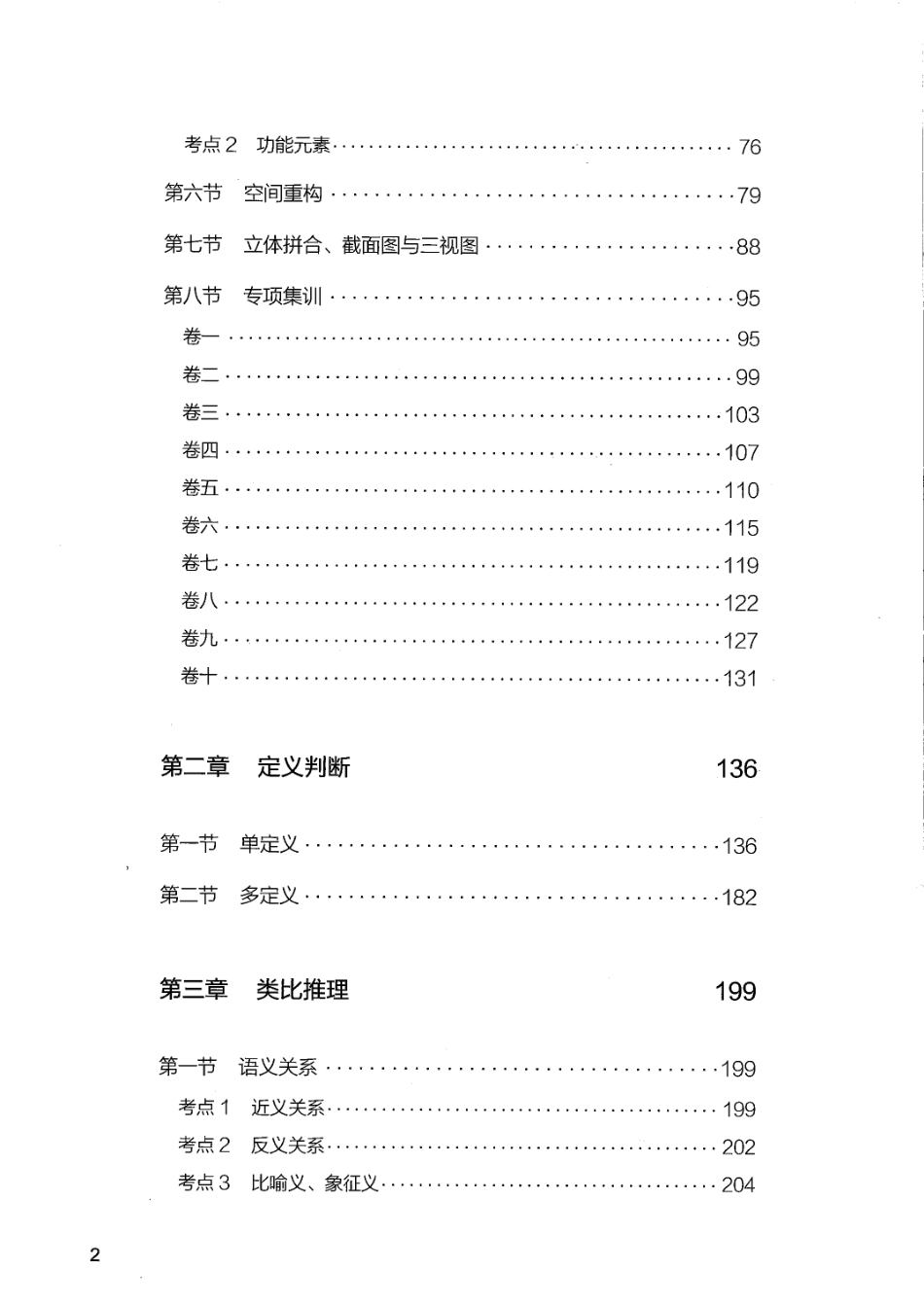 公考资料05 判断推理（题本）.pdf