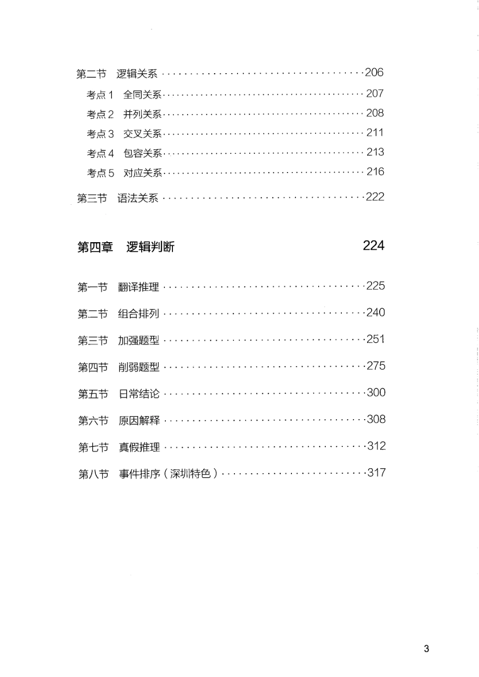 公考资料05 判断推理（题本）.pdf