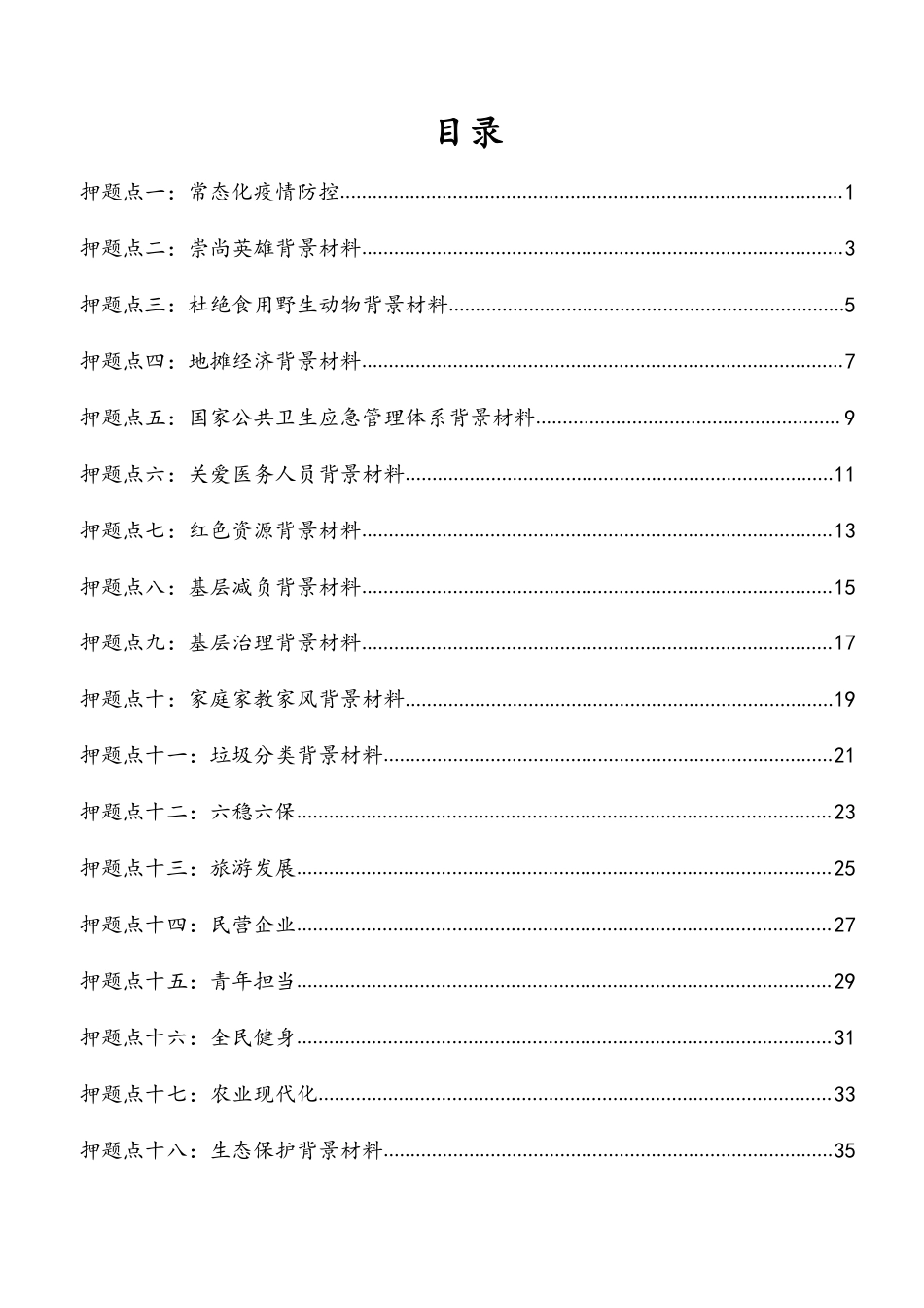 公考资料《押题作文27篇》_20211114161201.pdf