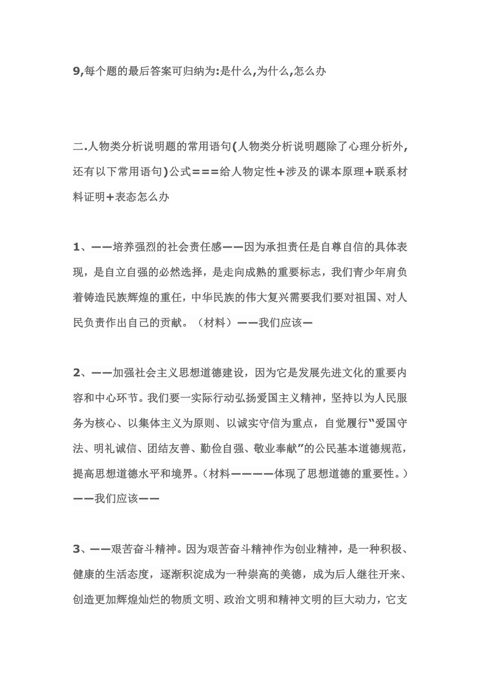 道法中考答题公式.pdf