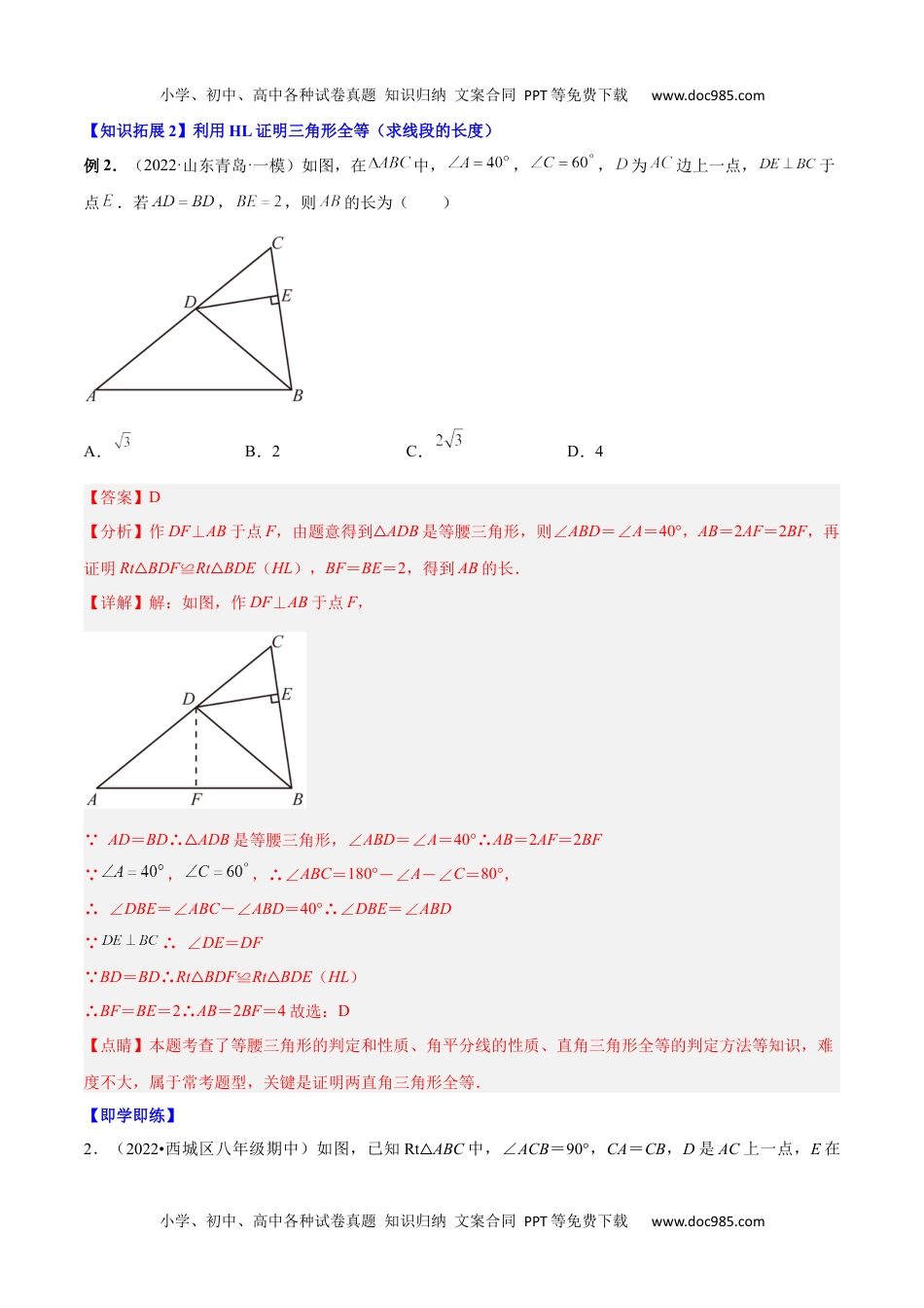 八年级数学上册 同步练习专题12.2.5 三角形全等的判定5（HL）（教师版）.docx