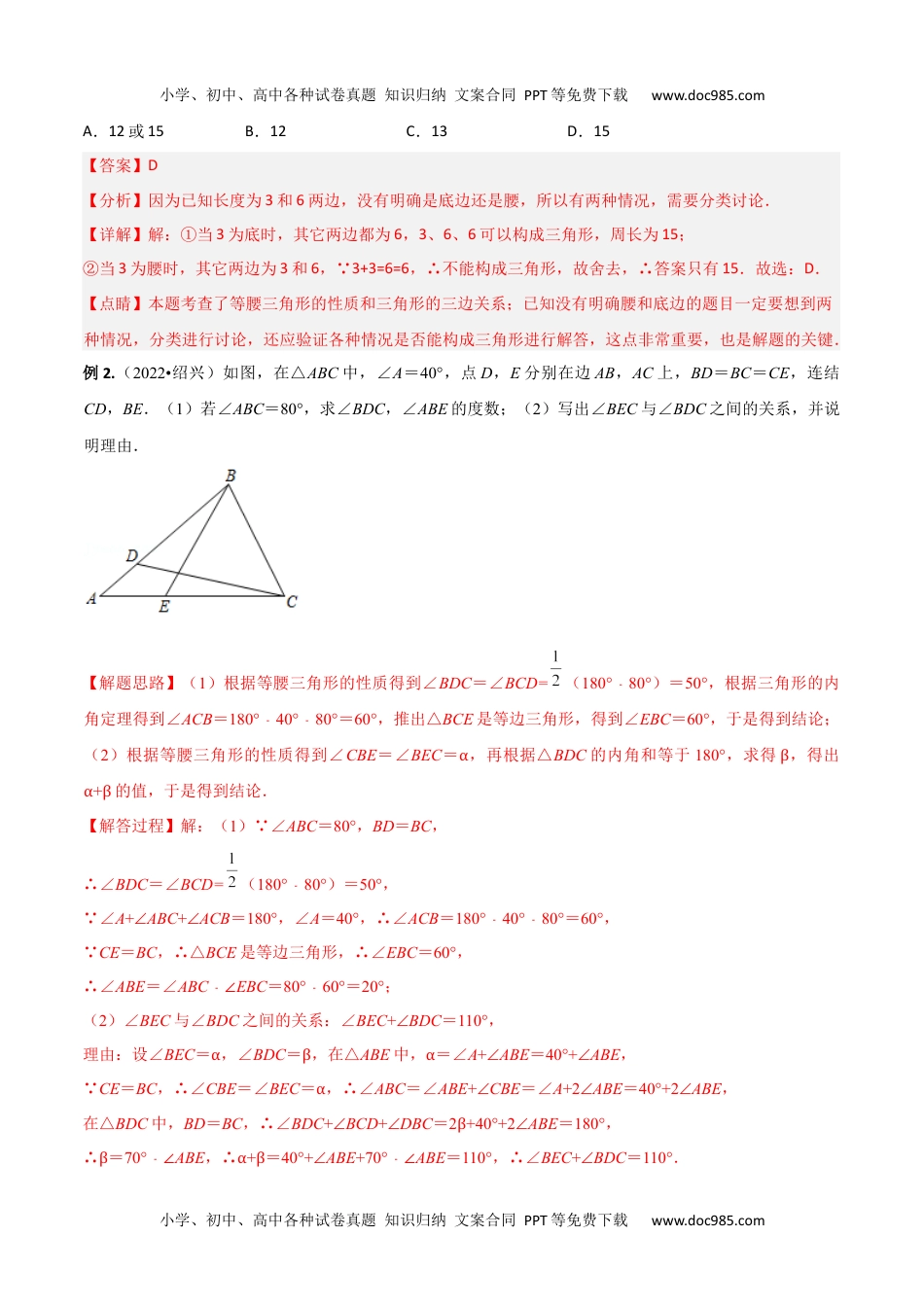 八年级数学上册 同步练习专题13.3 等腰三角形+专题13.4 最短路径问题（教师版）.docx