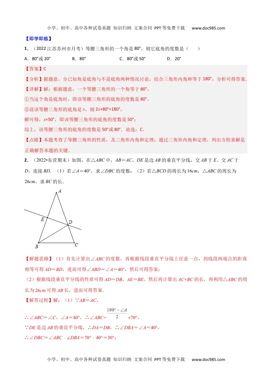 八年级数学上册 同步练习专题13.3 等腰三角形+专题13.4 最短路径问题（教师版）.docx