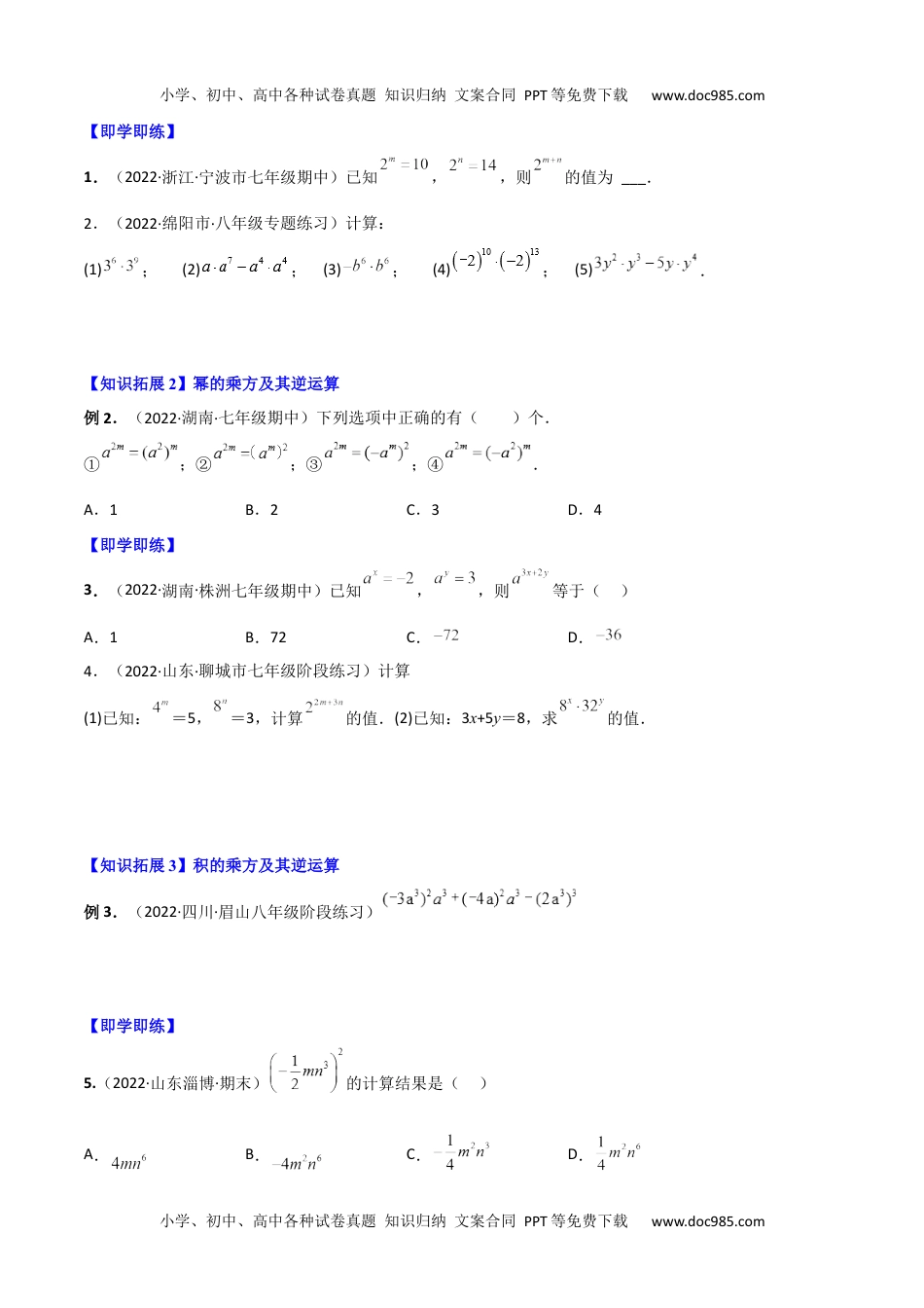 八年级数学上册 同步练习专题14.1 幂运算与整式的乘（除）法（学生版）.docx