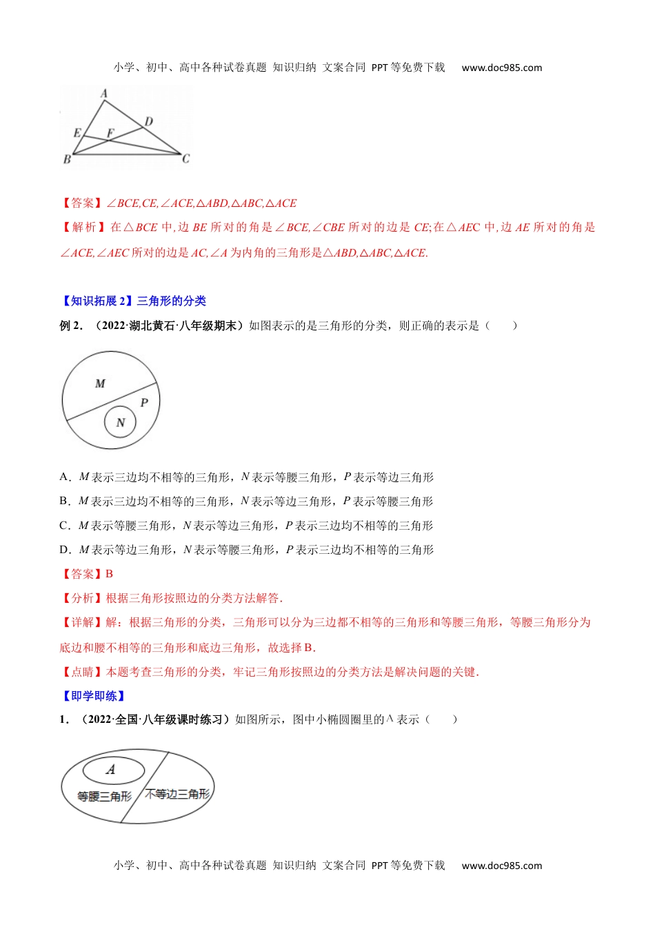 八年级数学上册 同步练习专题11.1 与三角形有关的线段（教师版）.docx