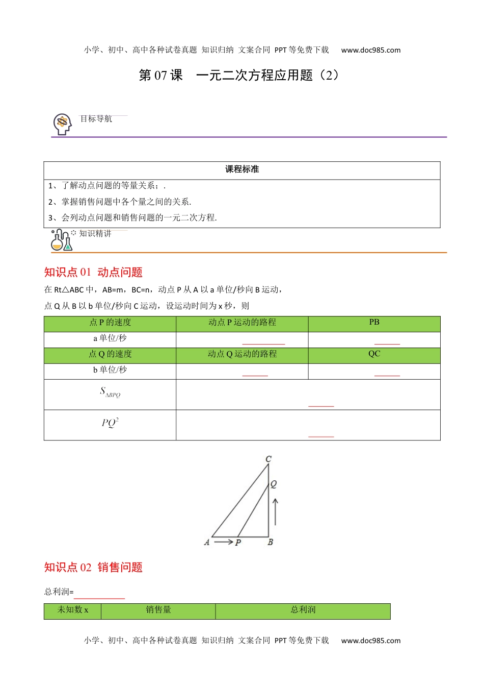 九年级数学上册 同步练习第07课  一元二次方程应用题（2）（学生版）.docx