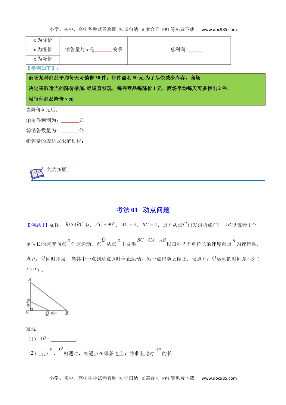 九年级数学上册 同步练习第07课  一元二次方程应用题（2）（学生版）.docx