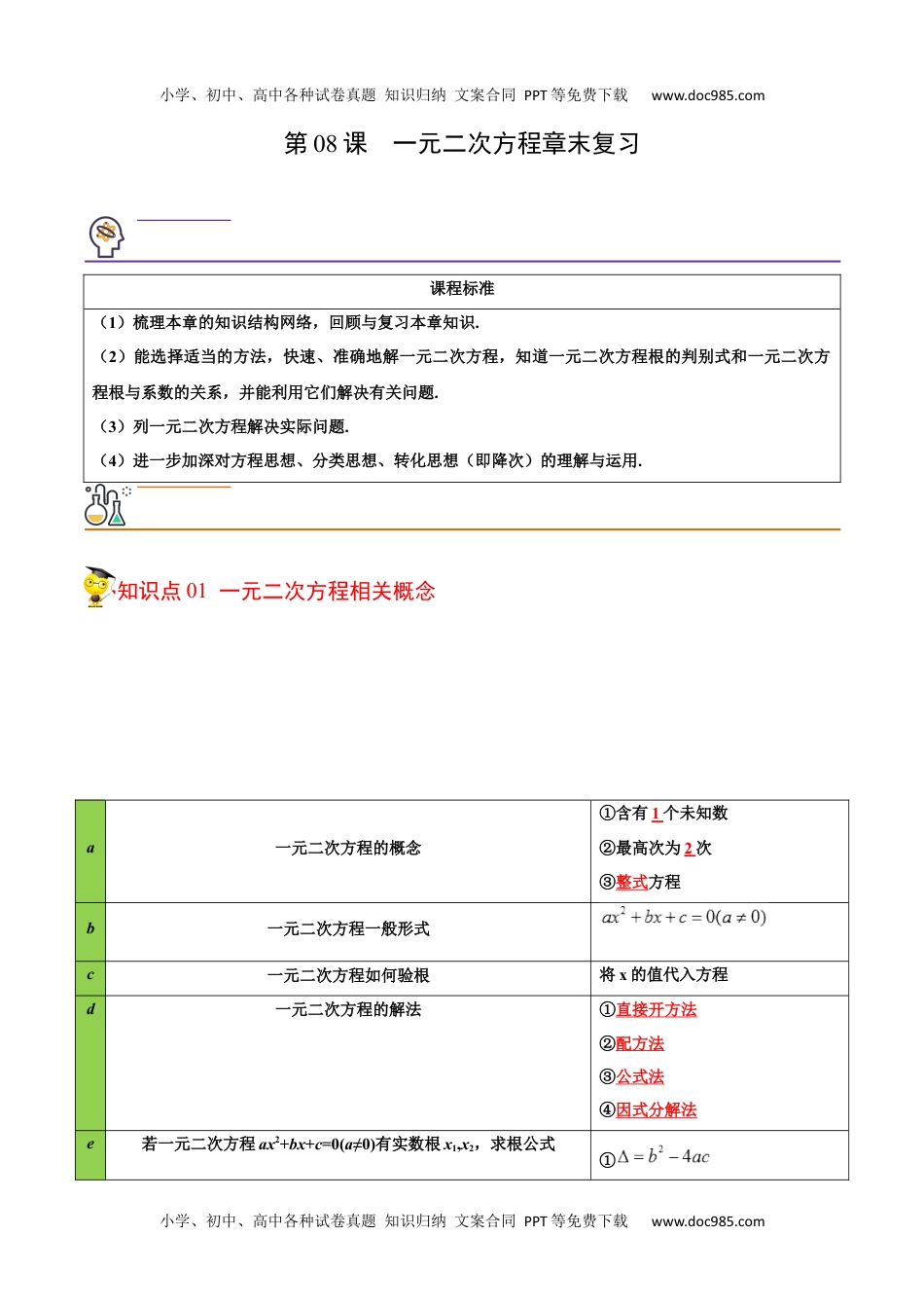 九年级数学上册 同步练习第08课  一元二次方程章末复习（教师版）.docx