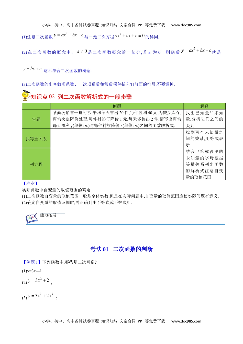 九年级数学上册 同步练习第09课  二次函数的定义（学生版）.docx