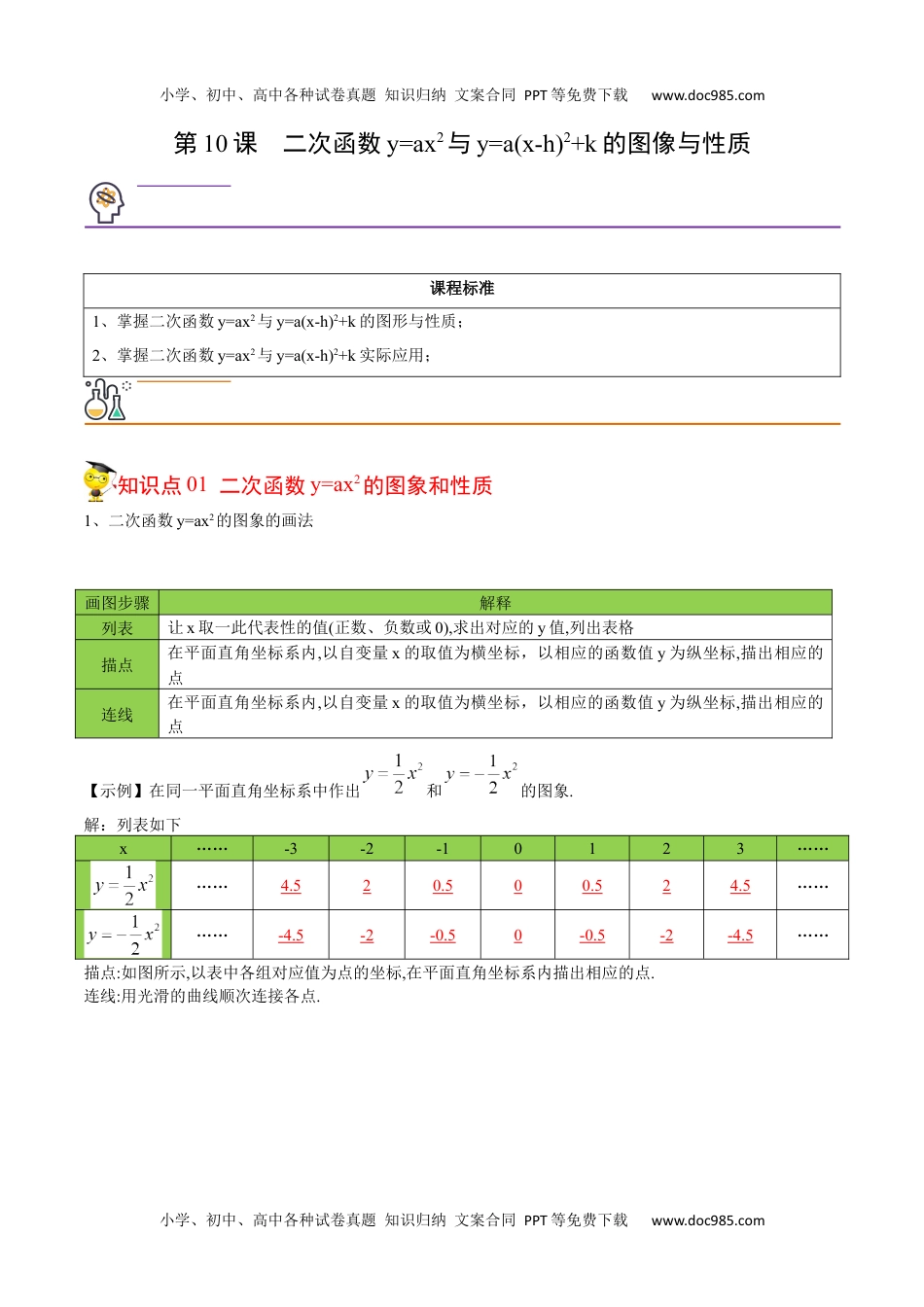 九年级数学上册 同步练习第10课  二次函数y=ax2与y=a(x-h)2+k的图像与性质（教师版）.docx