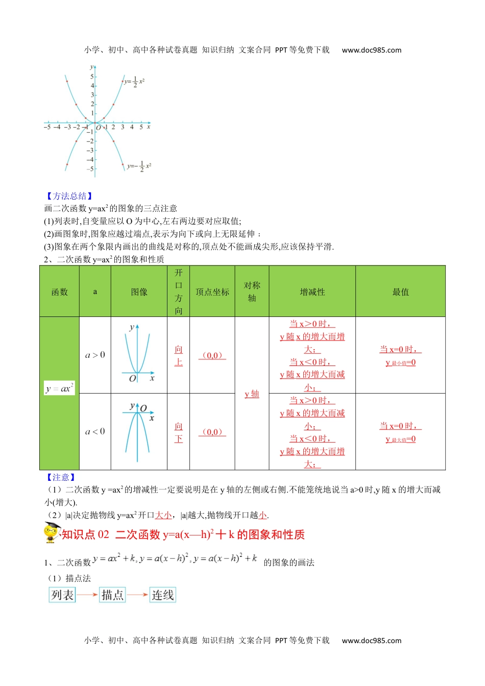 九年级数学上册 同步练习第10课  二次函数y=ax2与y=a(x-h)2+k的图像与性质（教师版）.docx