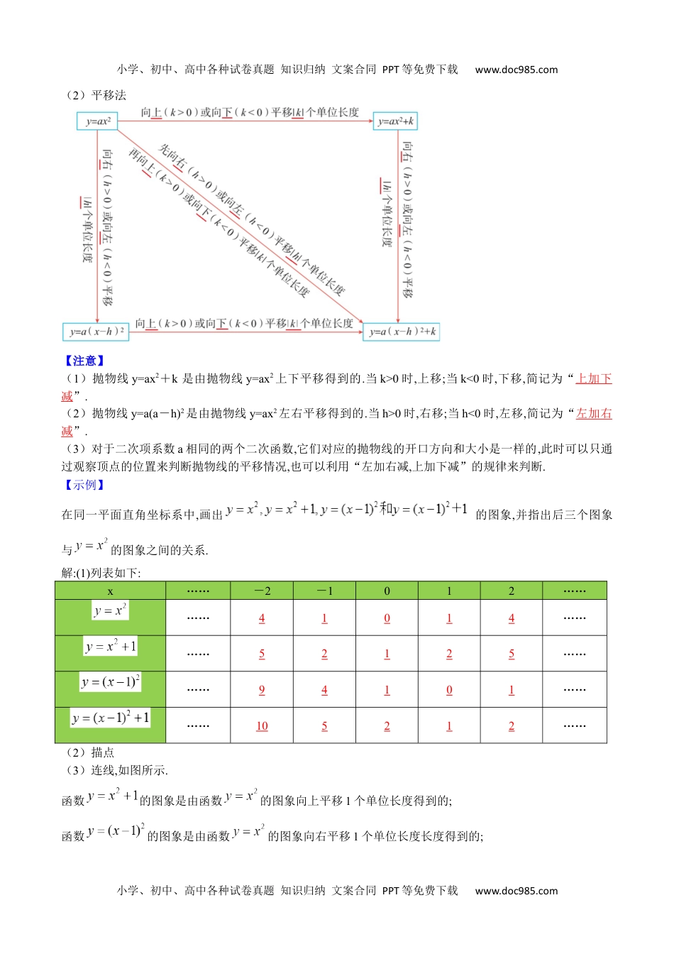 九年级数学上册 同步练习第10课  二次函数y=ax2与y=a(x-h)2+k的图像与性质（教师版）.docx