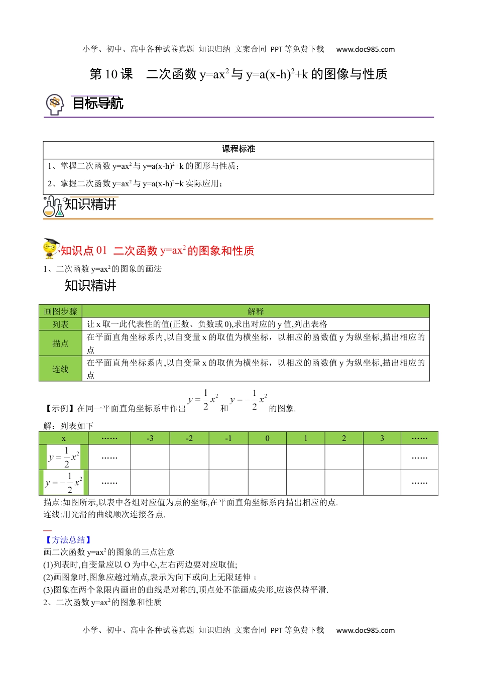 九年级数学上册 同步练习第10课  二次函数y=ax2与y=a(x-h)2+k的图像与性质（学生版）.docx