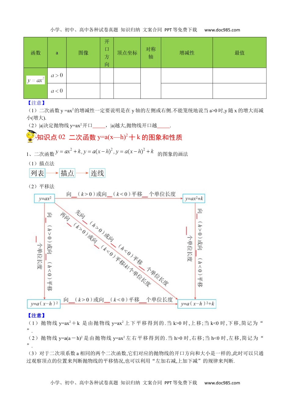 九年级数学上册 同步练习第10课  二次函数y=ax2与y=a(x-h)2+k的图像与性质（学生版）.docx